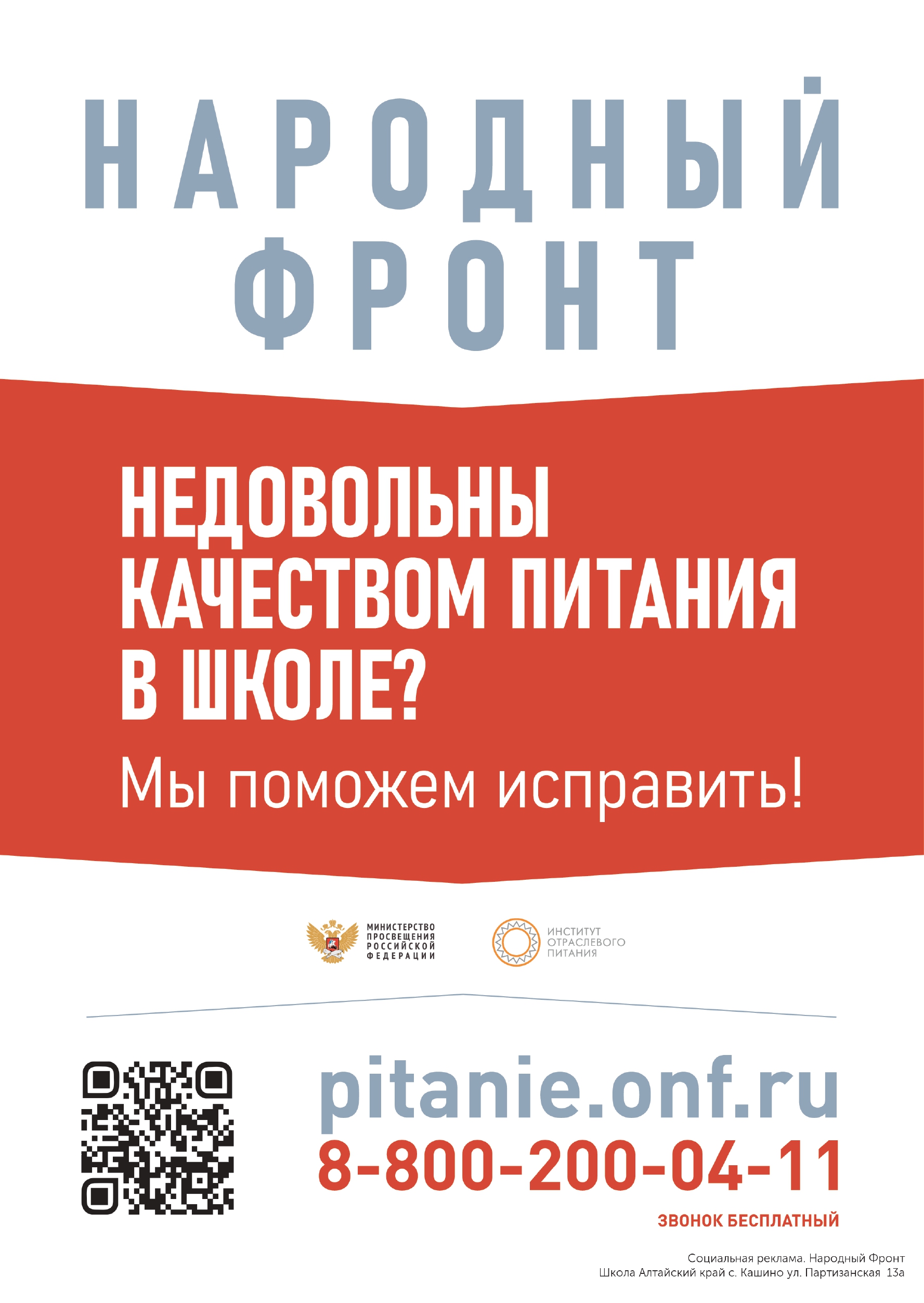 По вопросам питания.